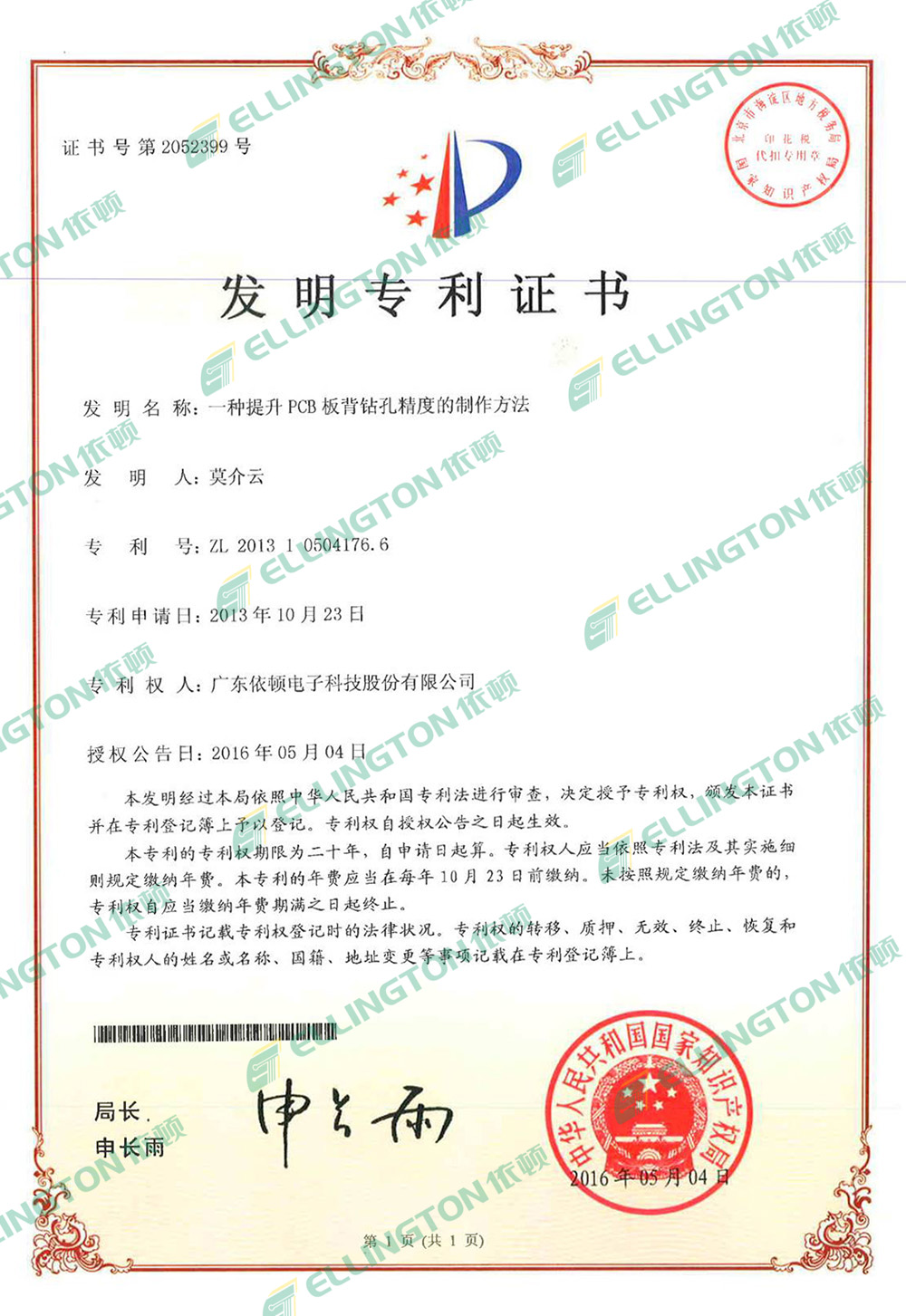 專(zhuān)利認(rèn)證