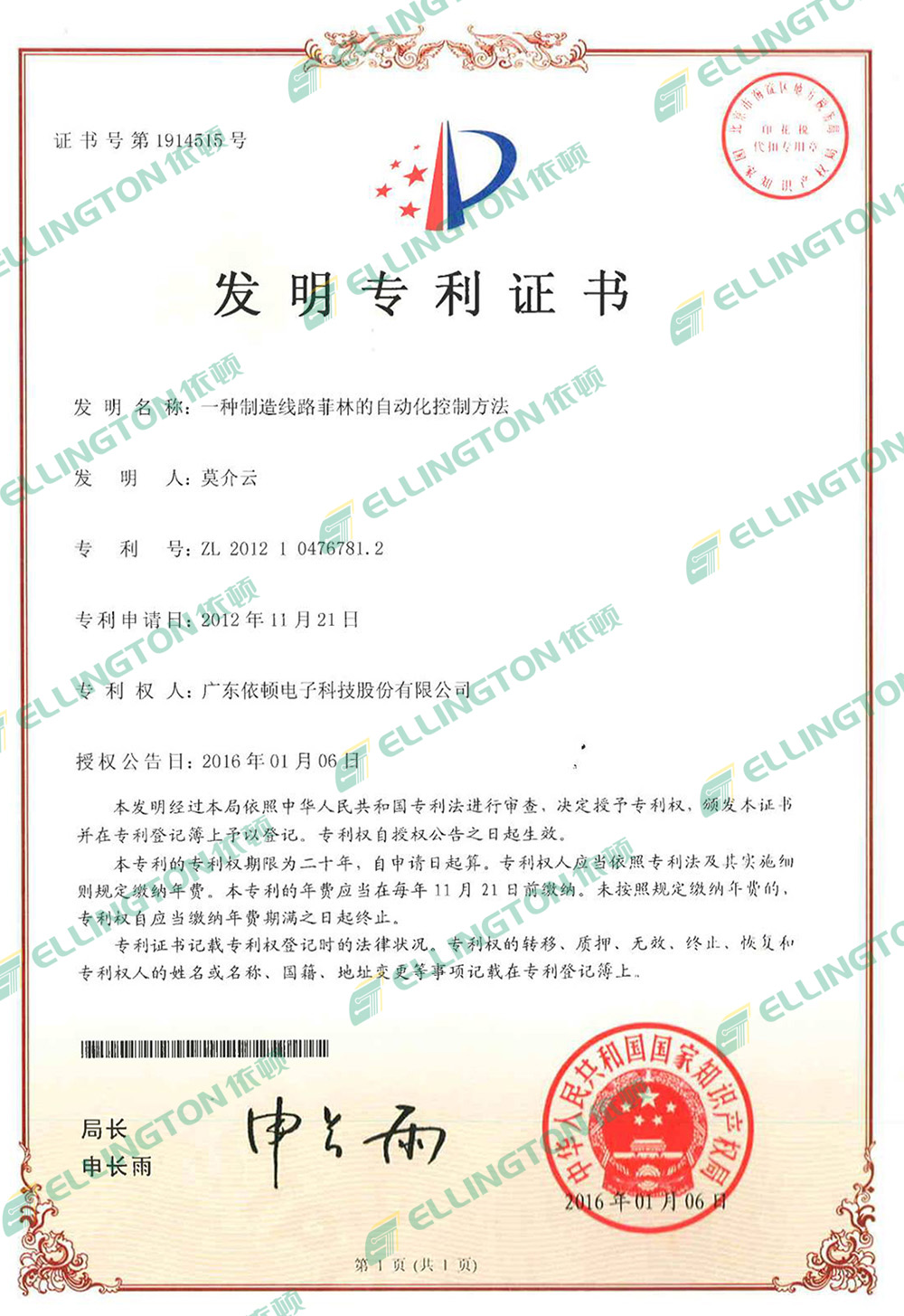 專(zhuān)利認(rèn)證