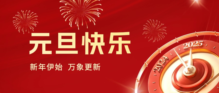 你好 2025｜依頓工會健步行，開啟蛇年新運(yùn)勢！